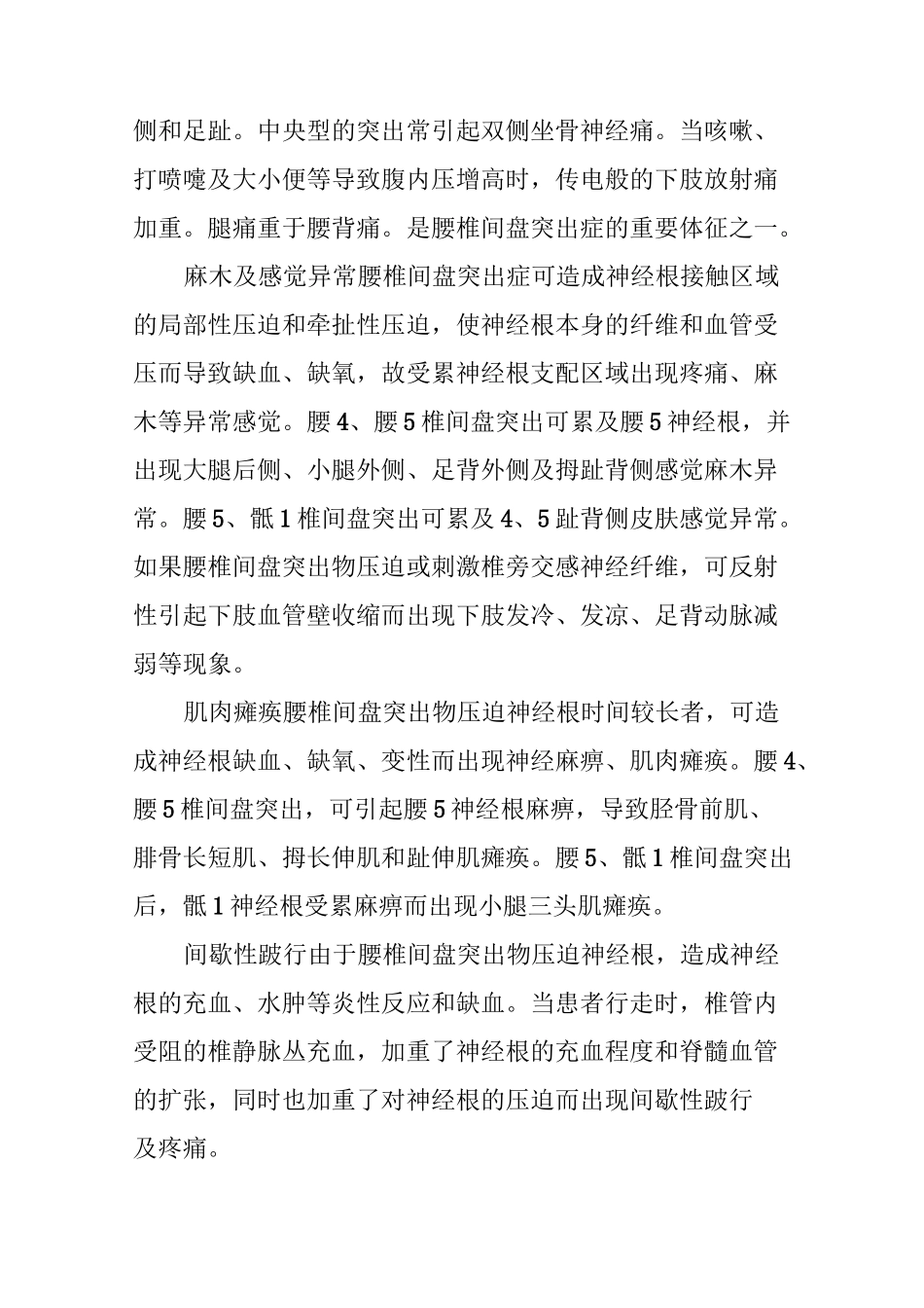 腰椎间盘突出 压迫神经怎么办_第2页