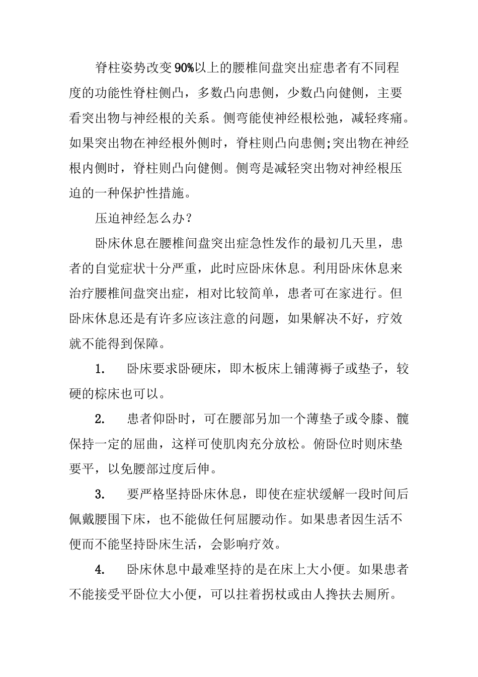 腰椎间盘突出 压迫神经怎么办_第3页