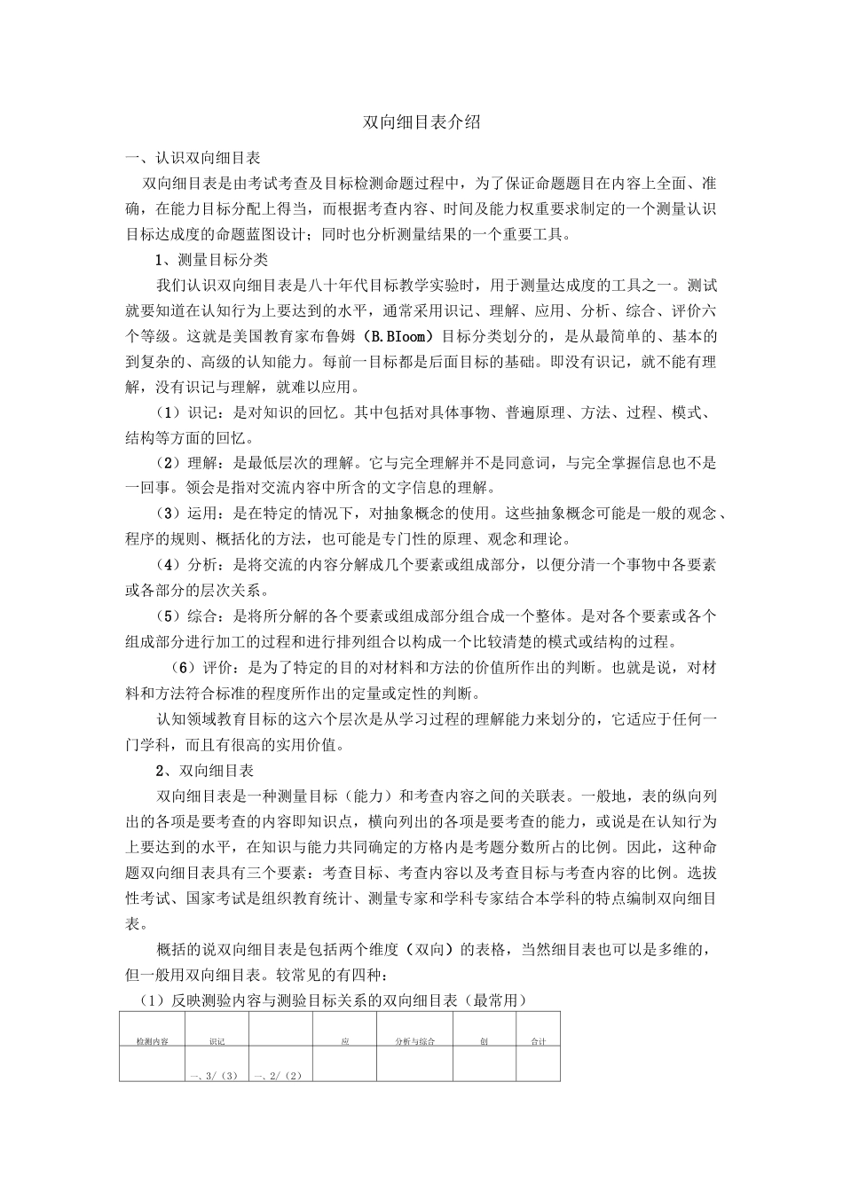 双向细目表介绍_第1页