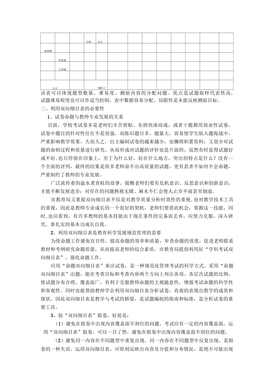 双向细目表介绍_第3页