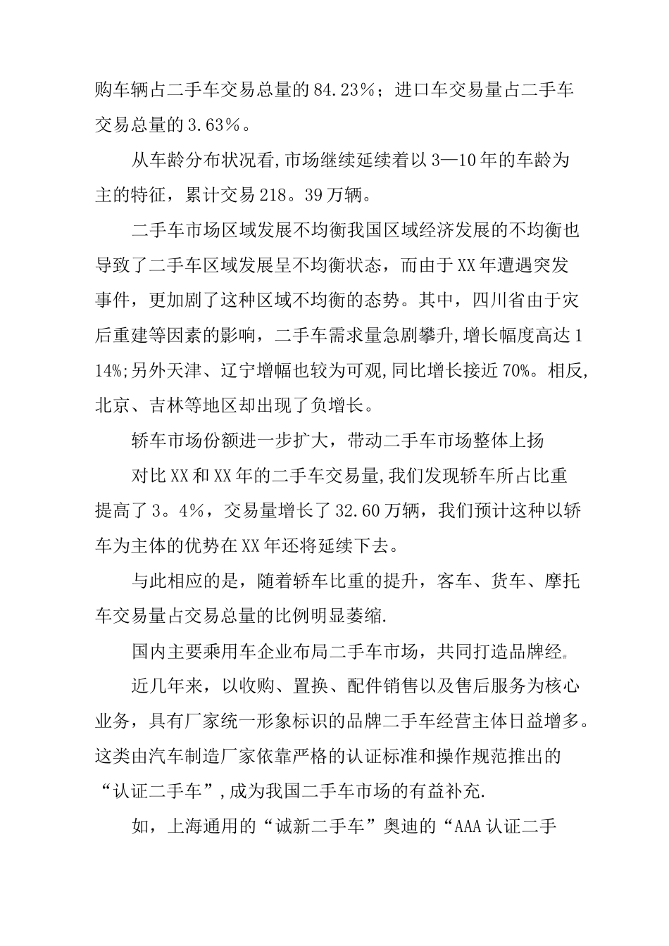 二手车创业计划书_第2页