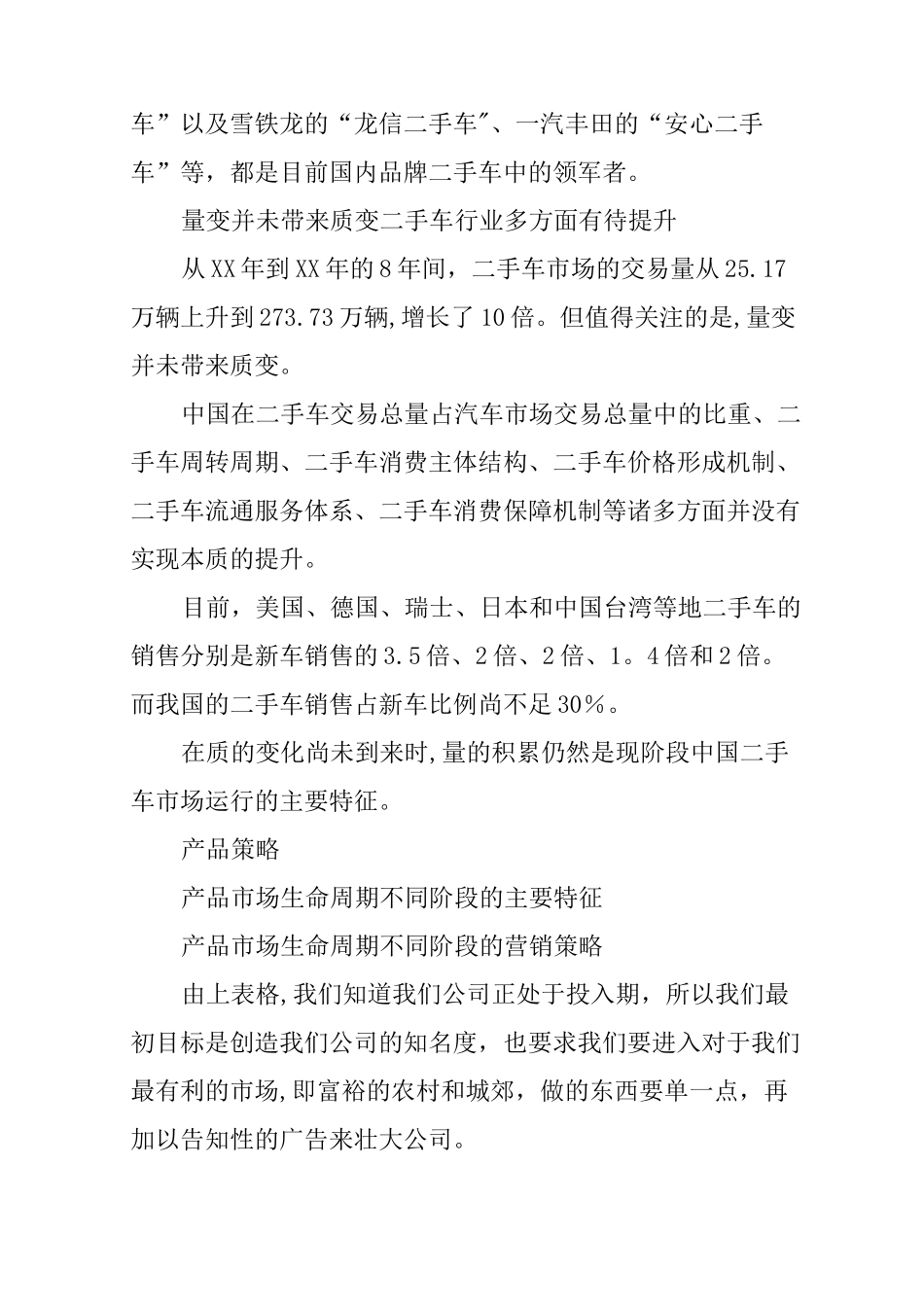 二手车创业计划书_第3页