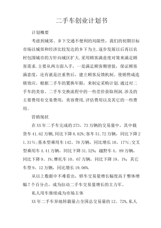 二手车创业计划书