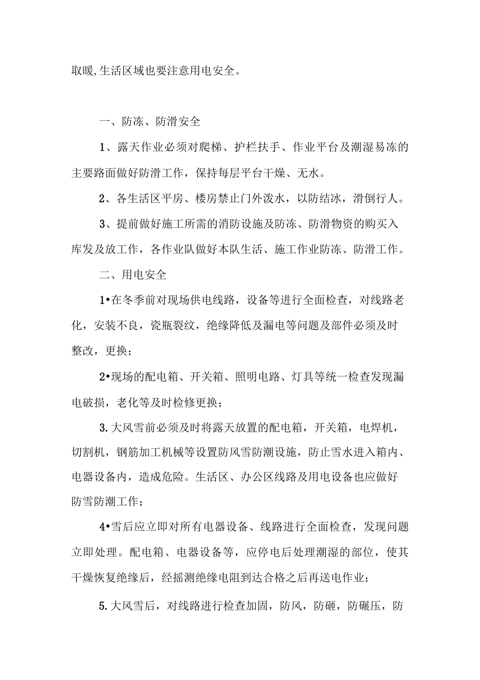 冬季施工安全教育培训_第2页