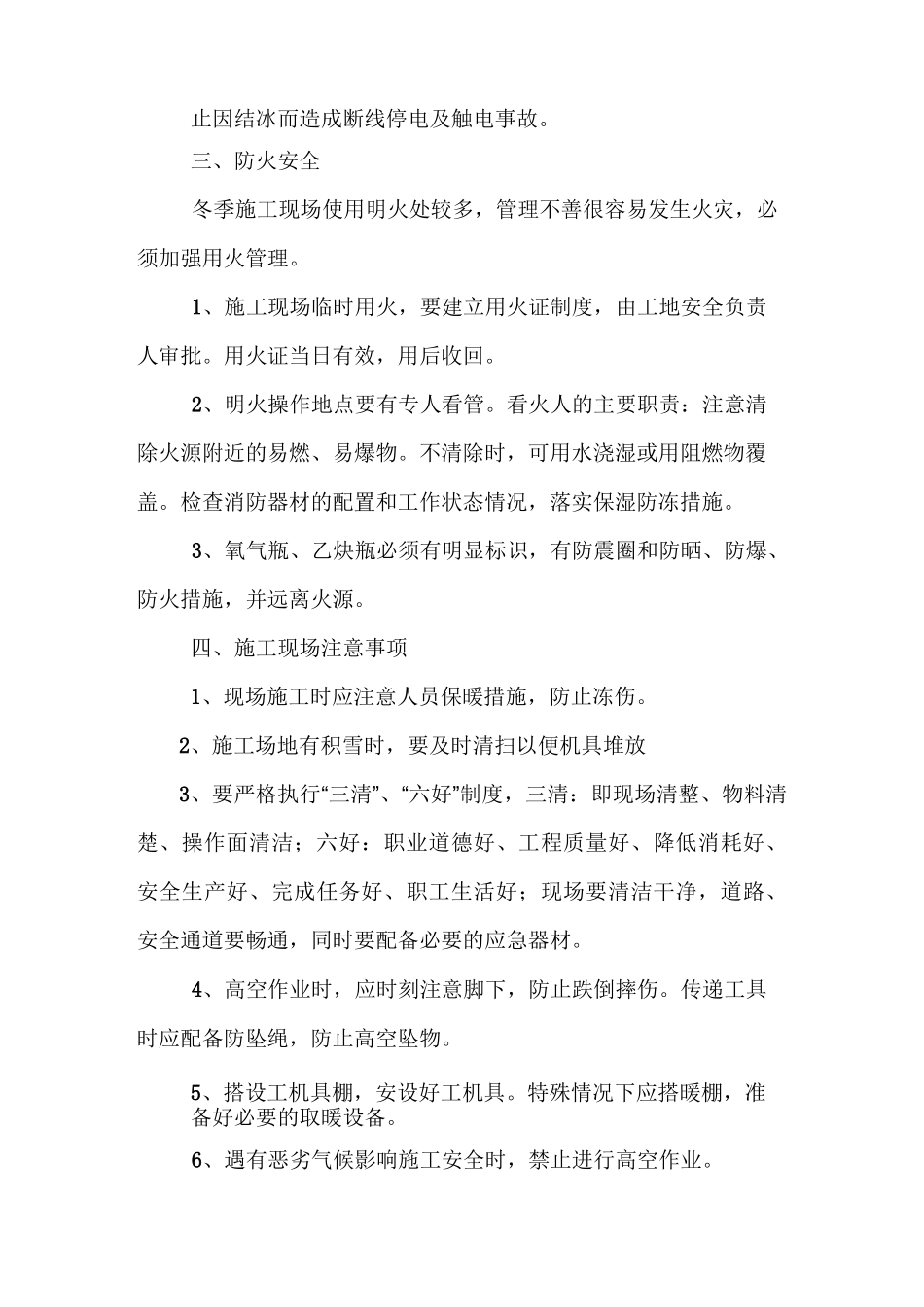 冬季施工安全教育培训_第3页