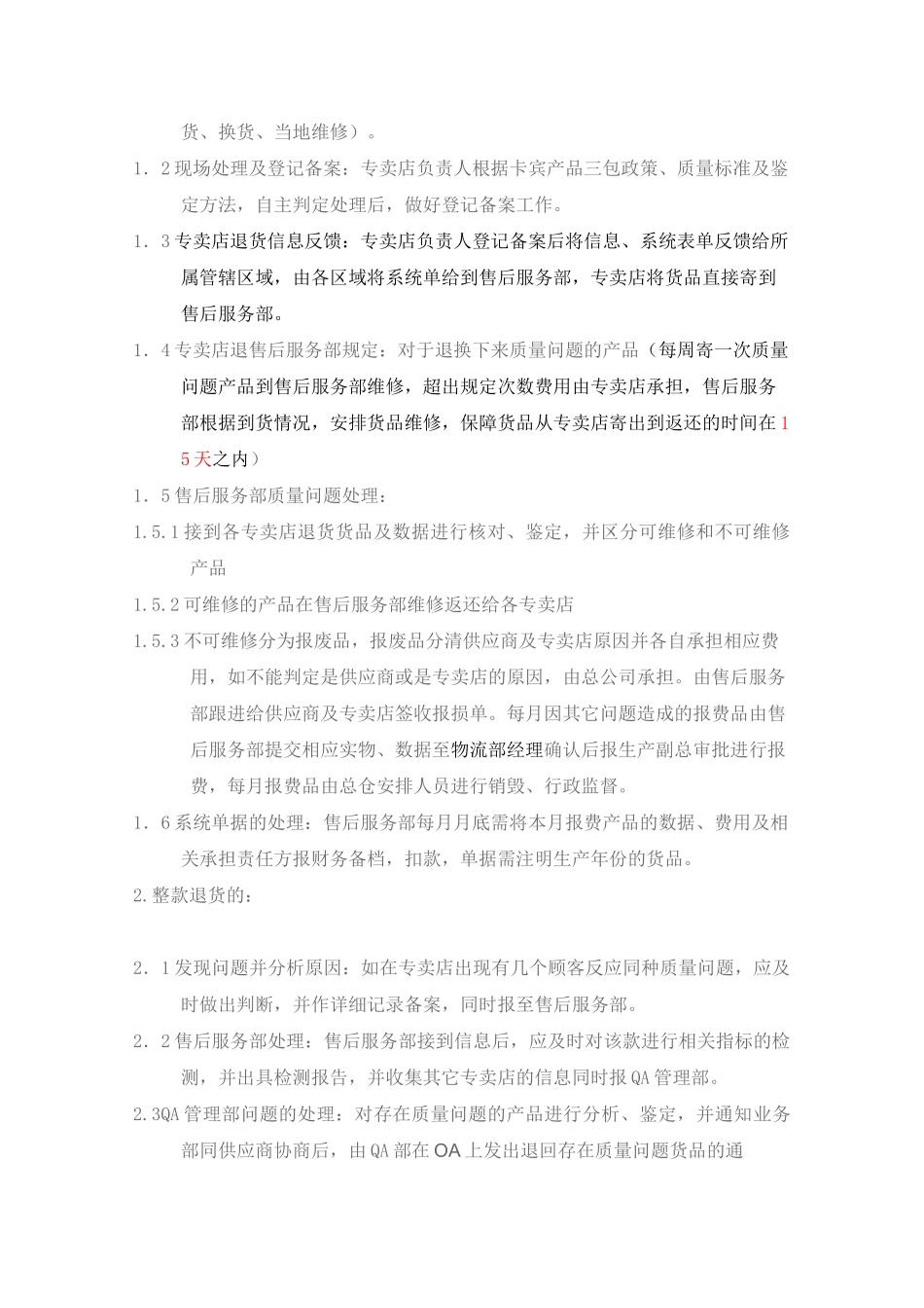 服饰类商品售后服务_第3页