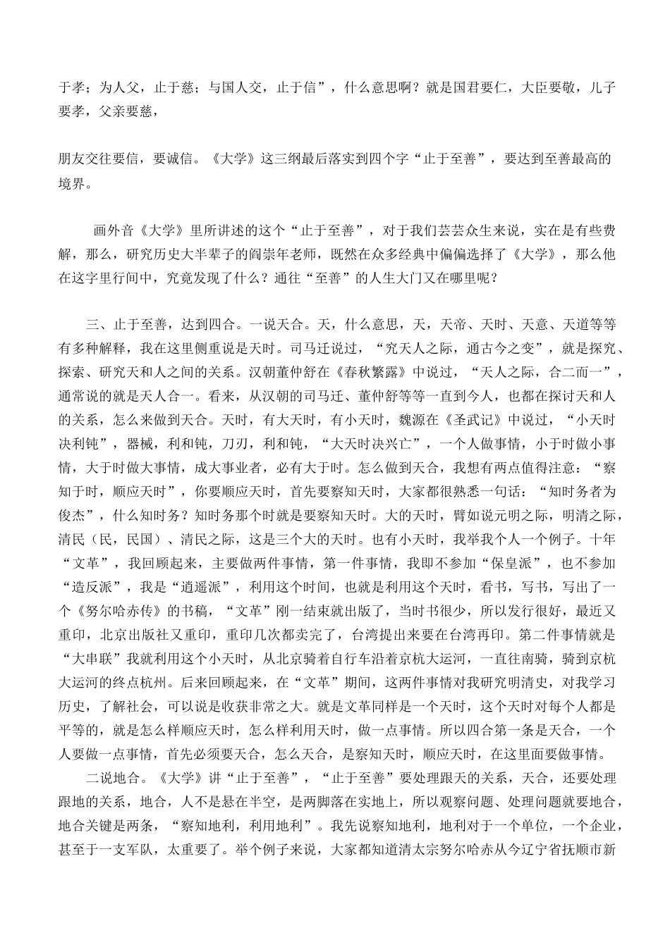 天人合一：我读经典(八)明经读史 感悟人生_第3页