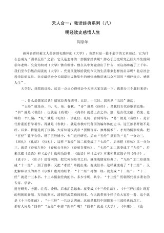 天人合一：我读经典(八)明经读史 感悟人生
