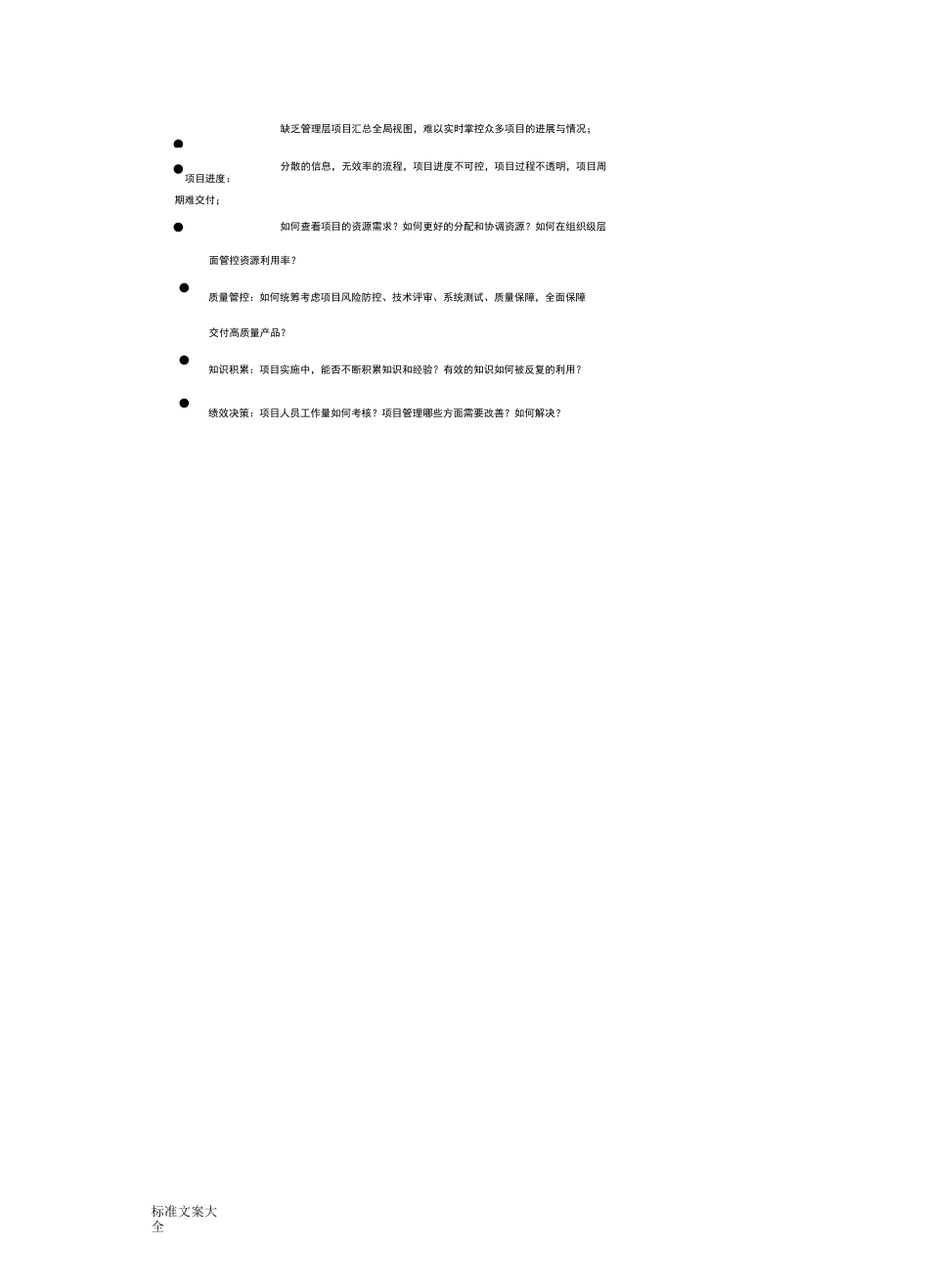 项目管理系统及知识转移_第2页