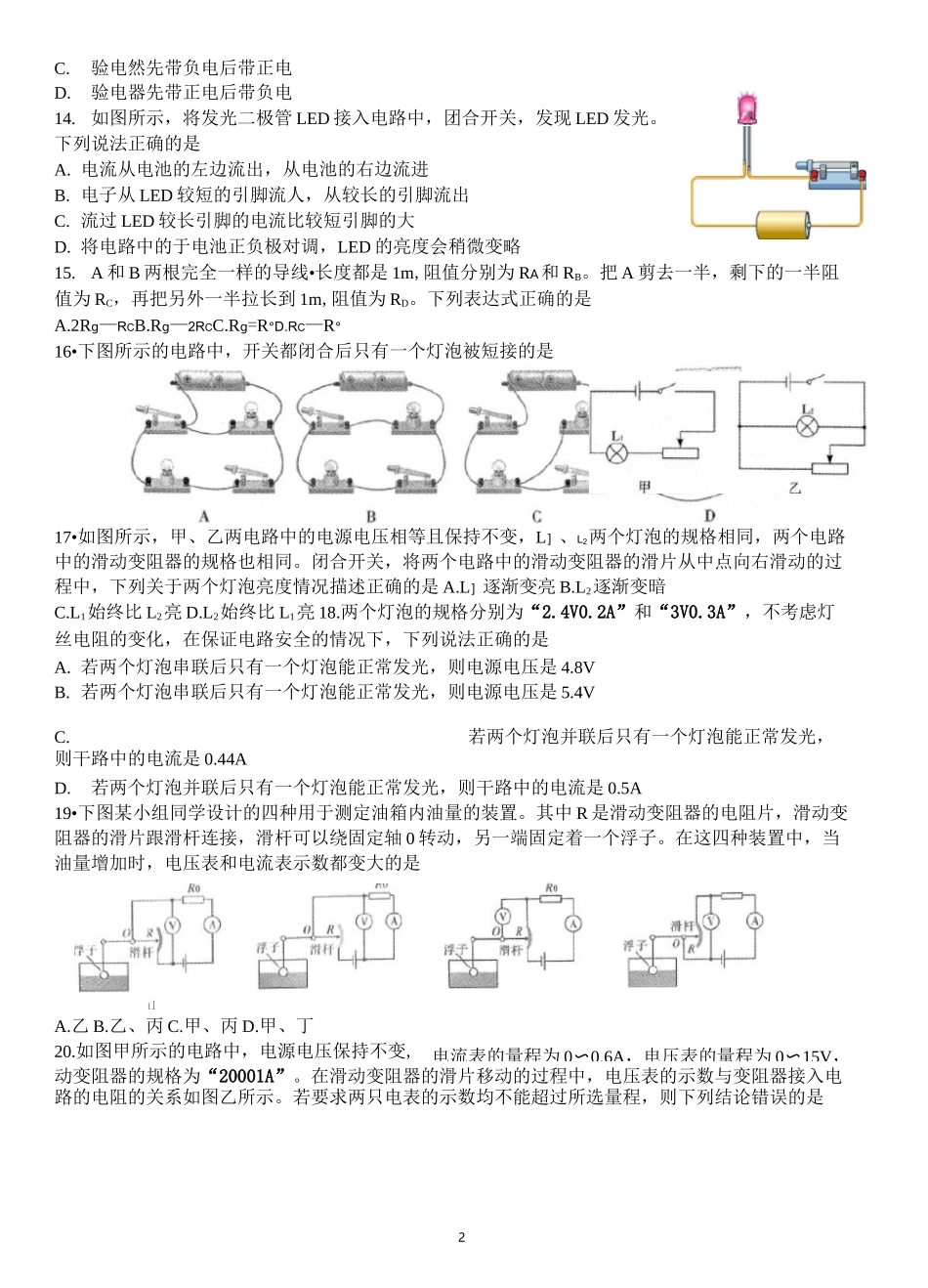 2021年武汉市九年级元月调考物理试题(word版带答案)_第2页
