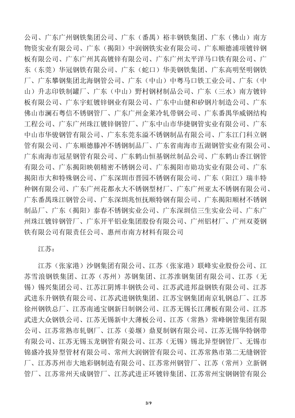 国内外钢铁企业大全_第3页