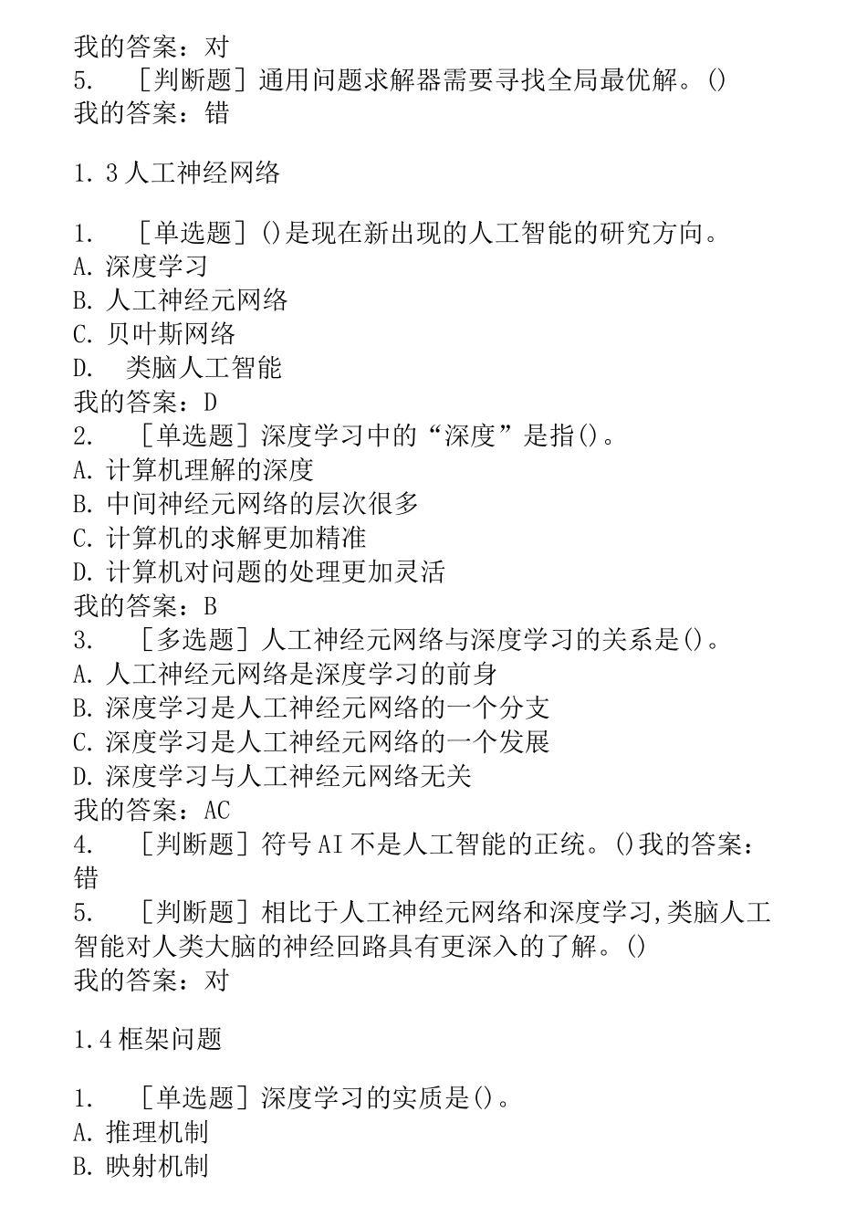 人工智能慕课题库_第2页