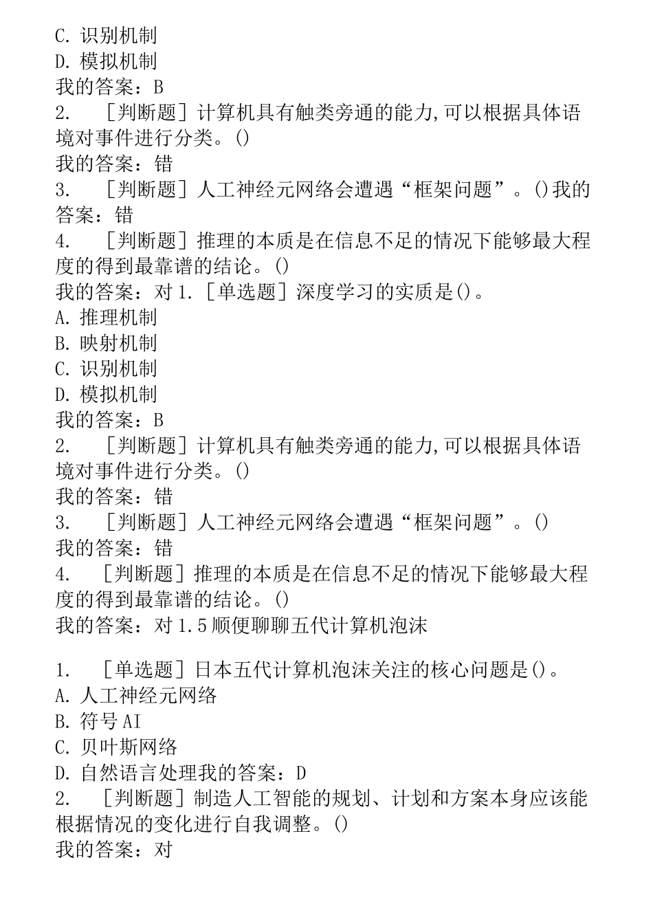 人工智能慕课题库_第3页