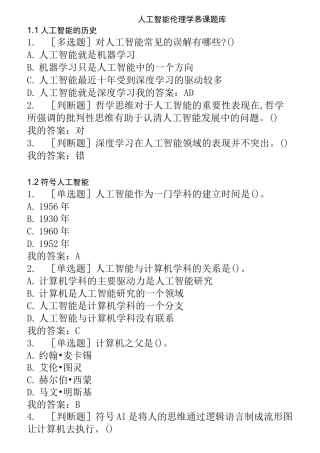 人工智能慕课题库