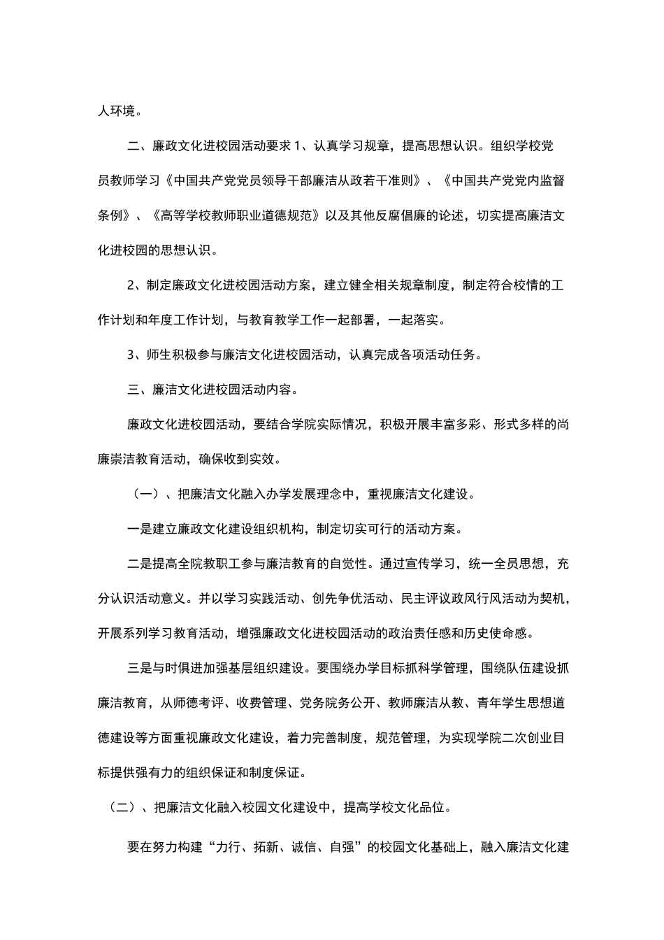 [廉政文化进校园]廉洁文化进校园的资料_第2页