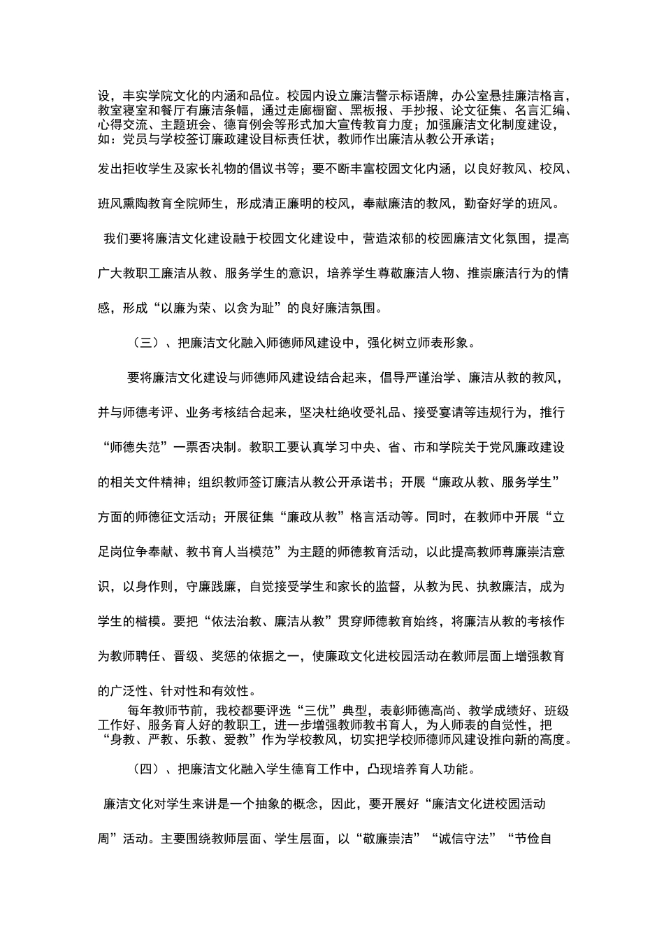 [廉政文化进校园]廉洁文化进校园的资料_第3页