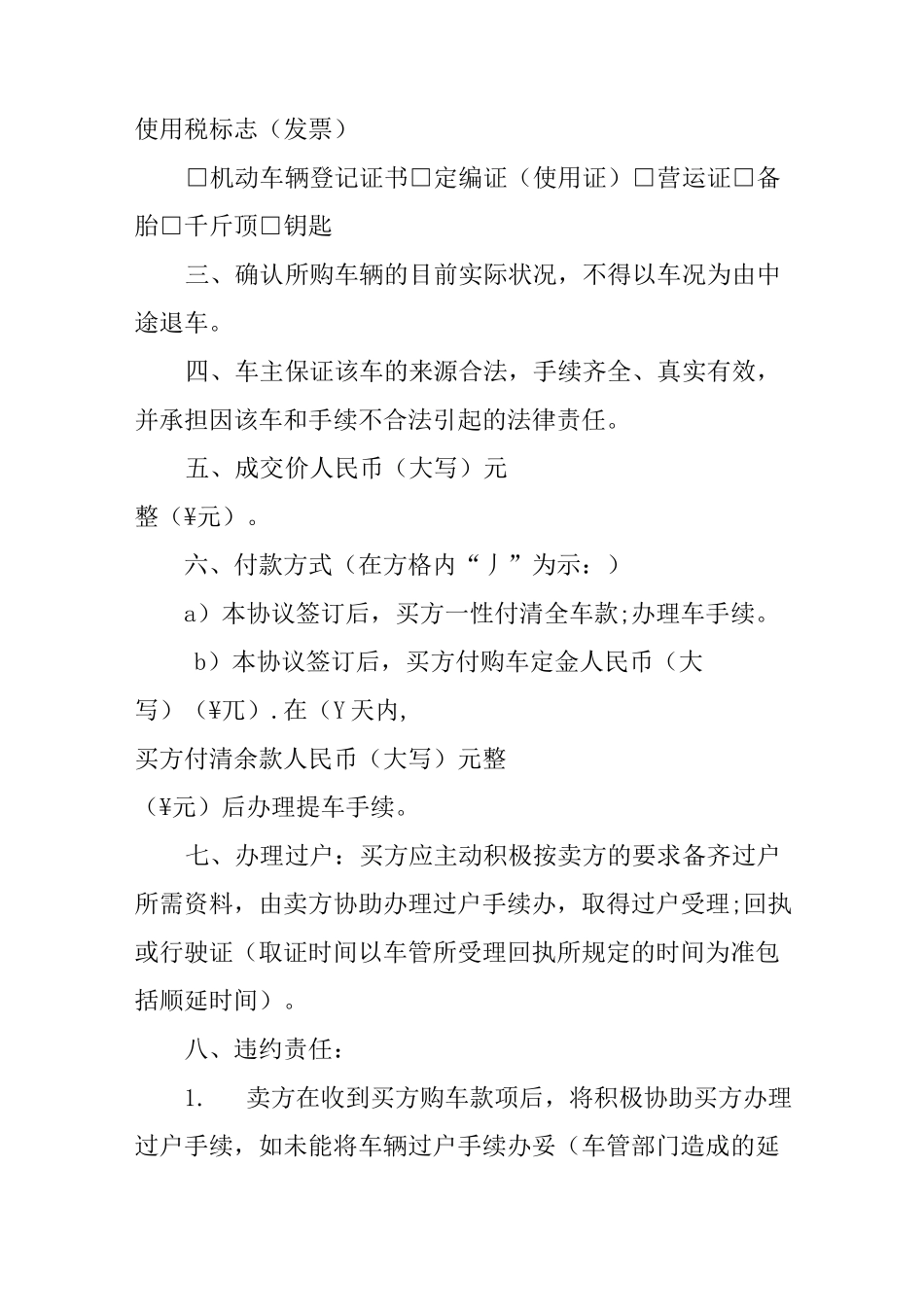 二手车交易的协议书范本_第2页