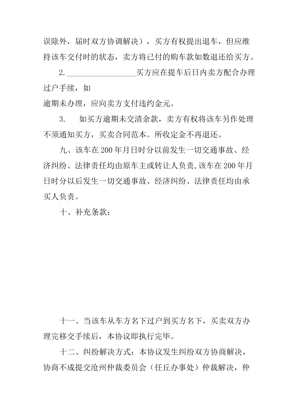 二手车交易的协议书范本_第3页