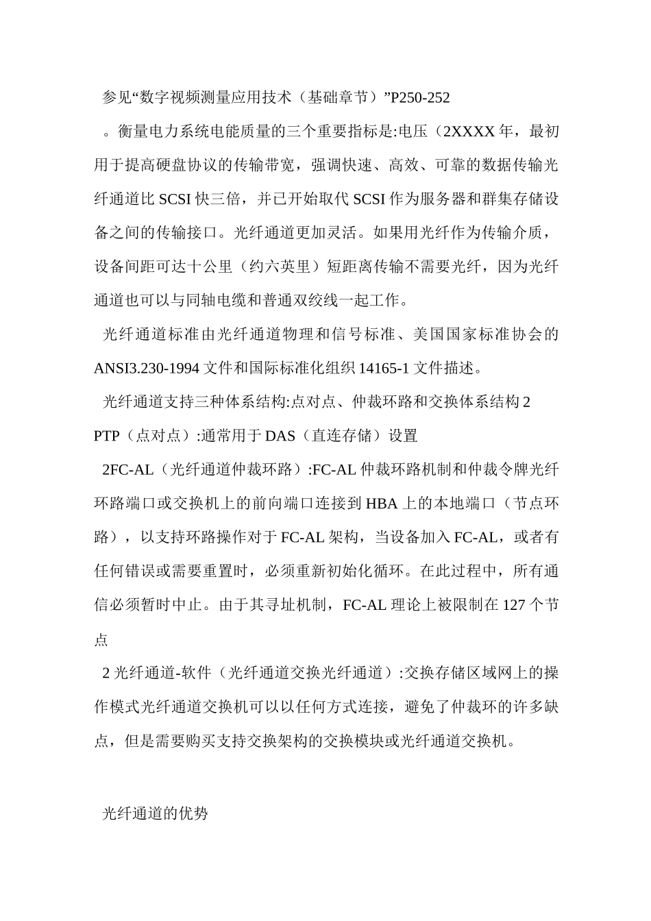 广播电视_(电视中心系统)技术能手竞赛复习题_第2页