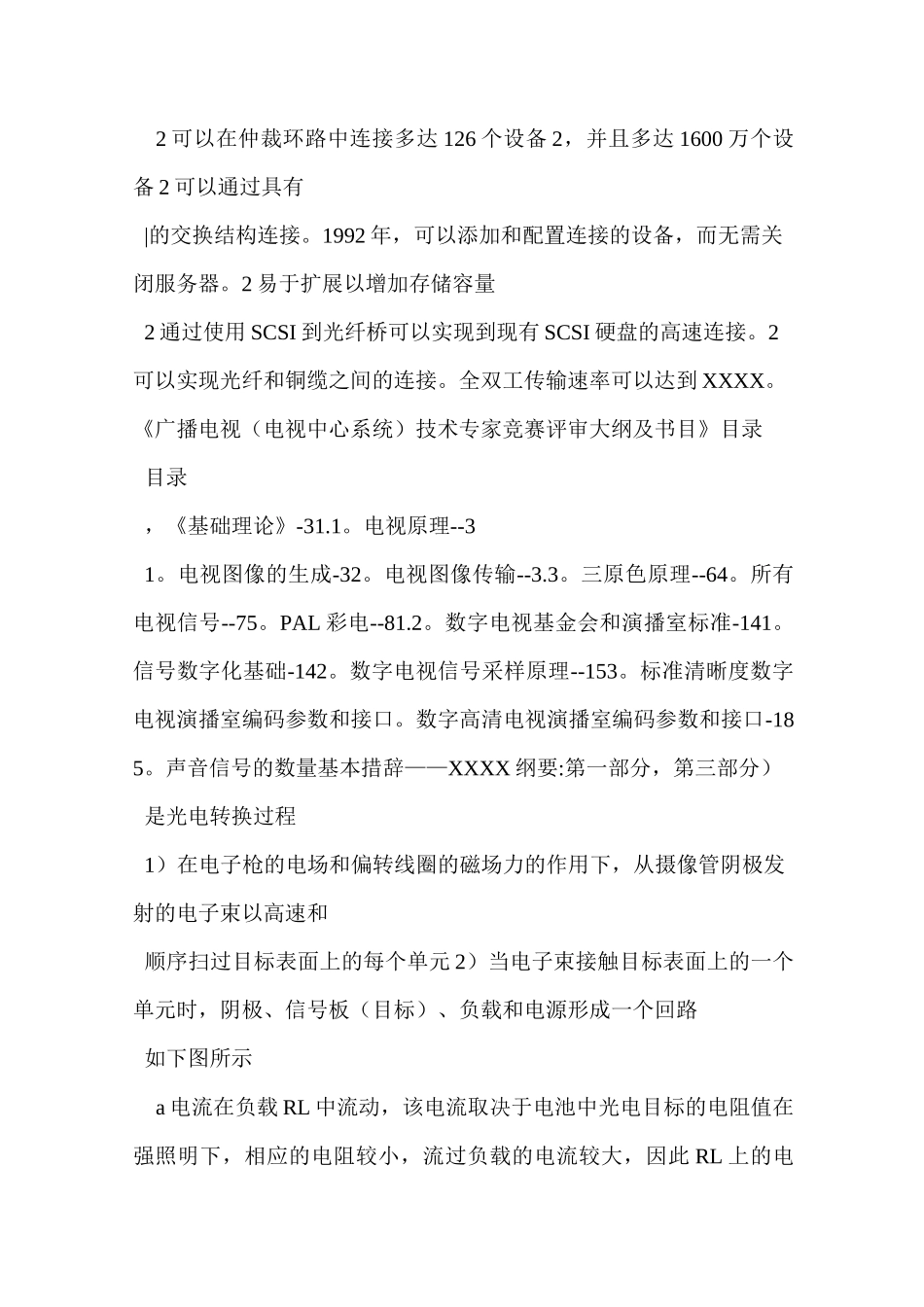 广播电视_(电视中心系统)技术能手竞赛复习题_第3页