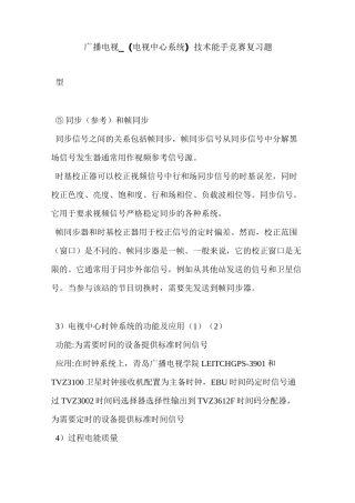 广播电视_(电视中心系统)技术能手竞赛复习题