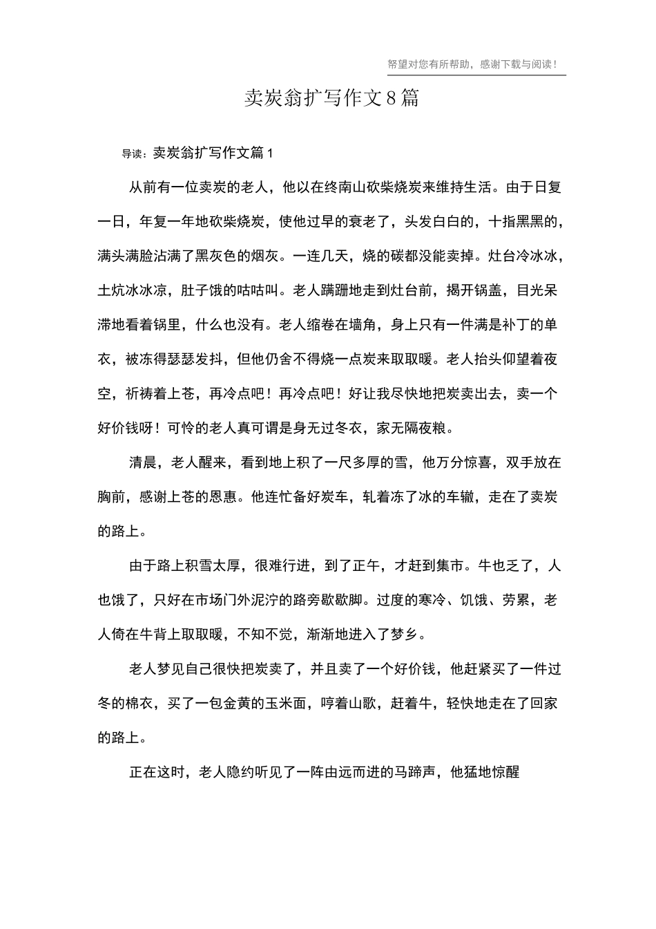 卖炭翁扩写作文8篇_第1页