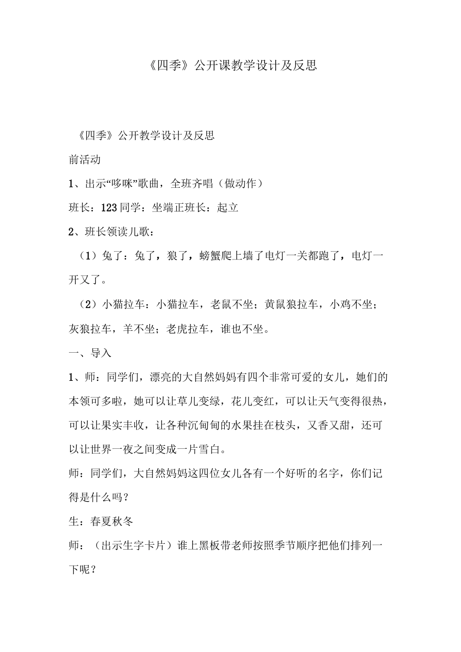 《四季》公开课教学设计及反思_第1页