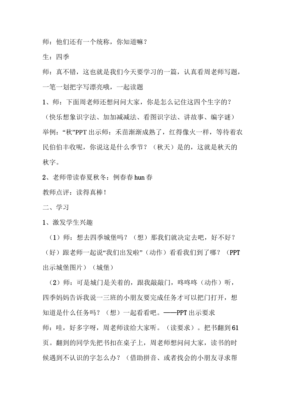《四季》公开课教学设计及反思_第2页
