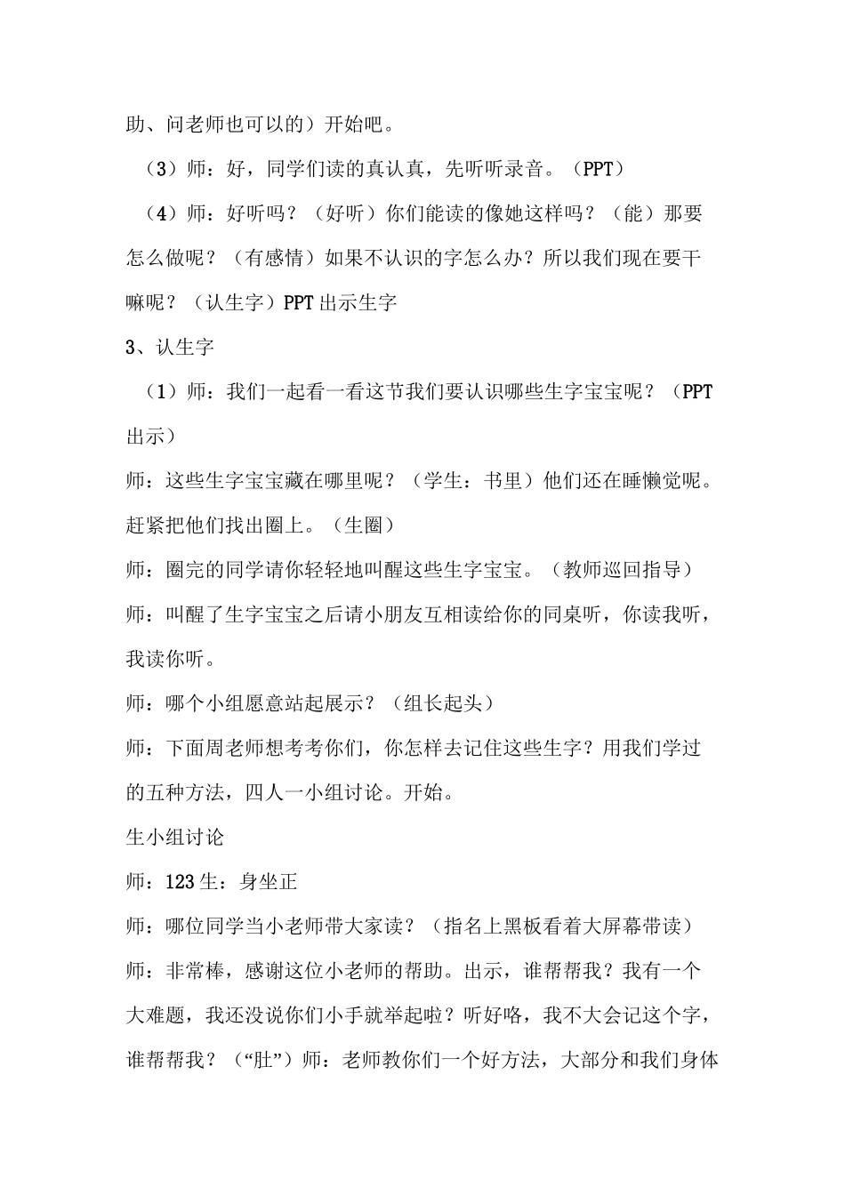 《四季》公开课教学设计及反思_第3页