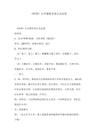 《四季》公开课教学设计及反思
