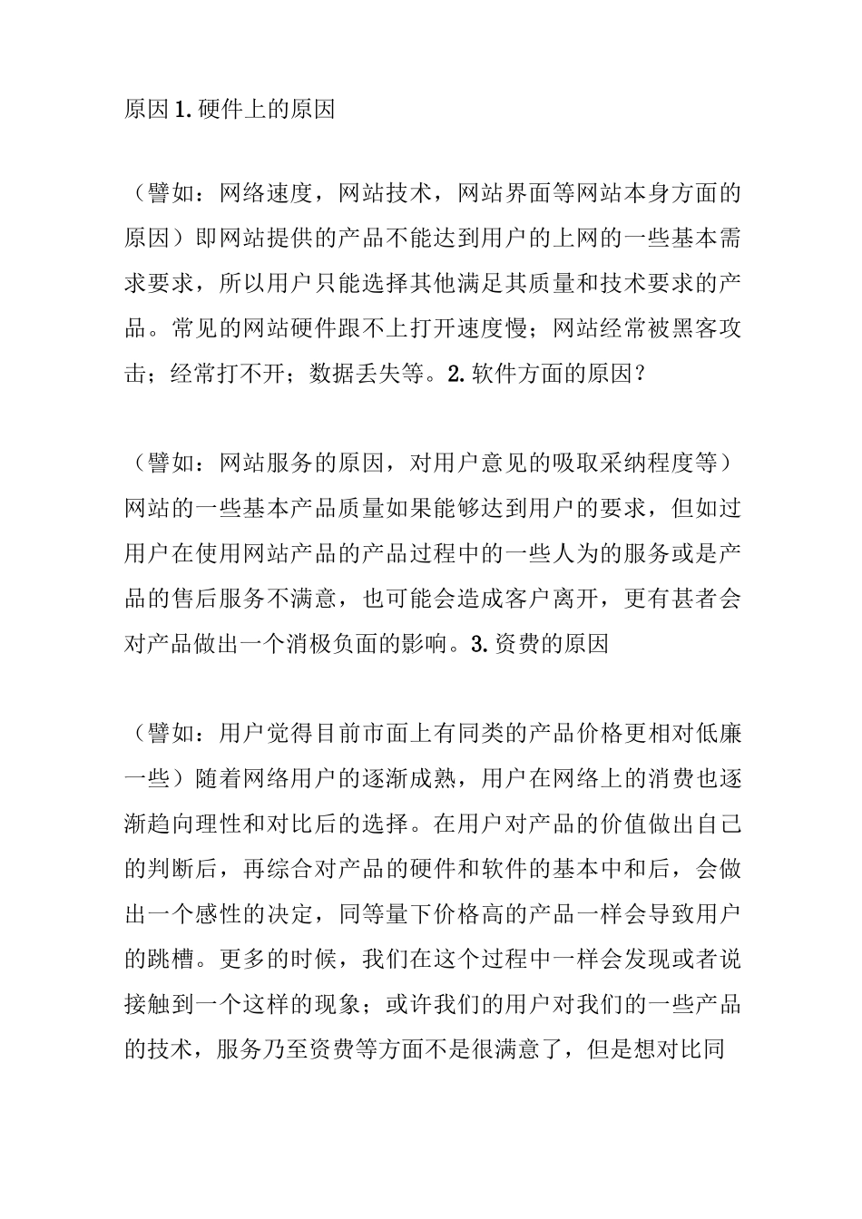 客户的转移成本_第2页