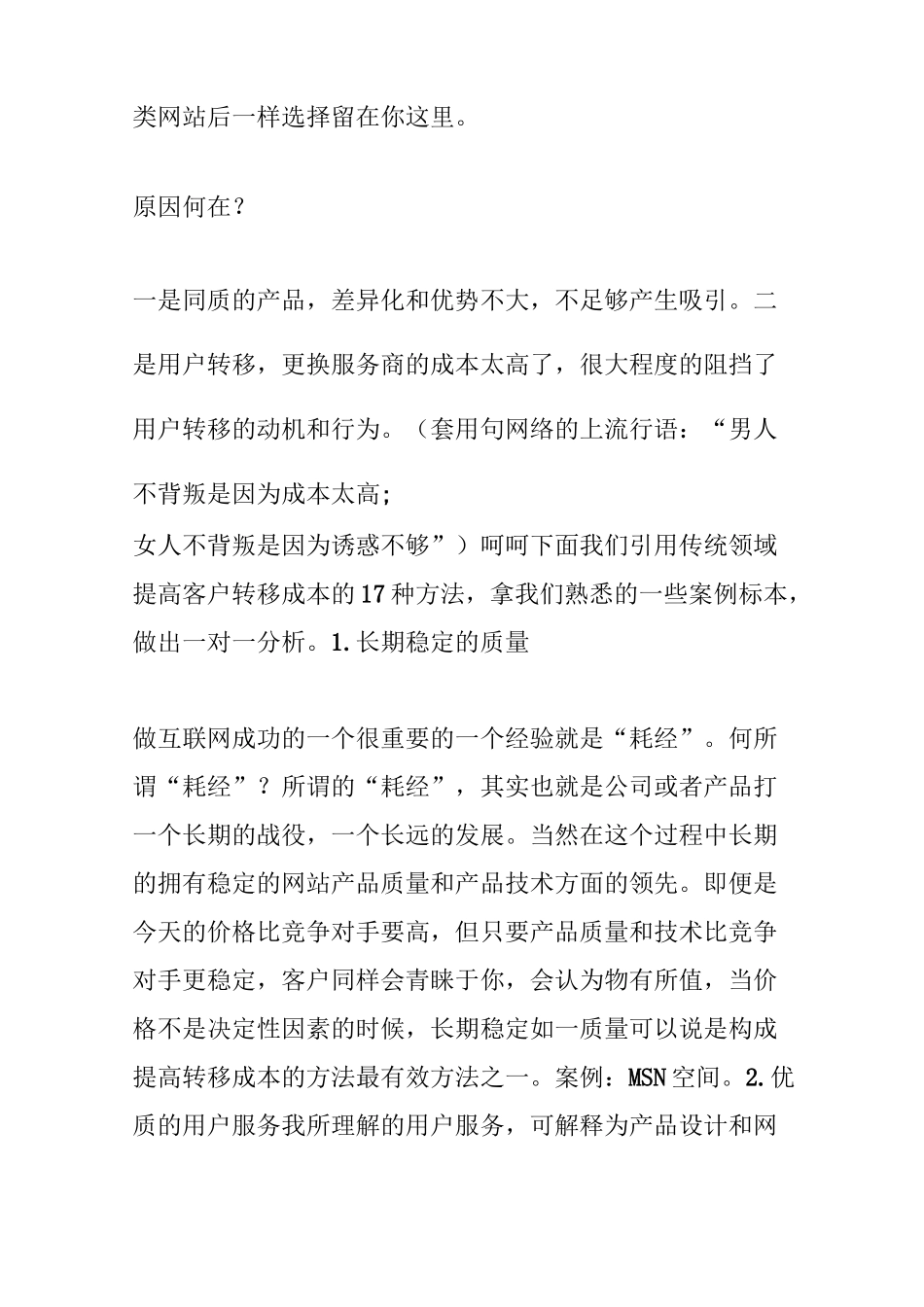 客户的转移成本_第3页