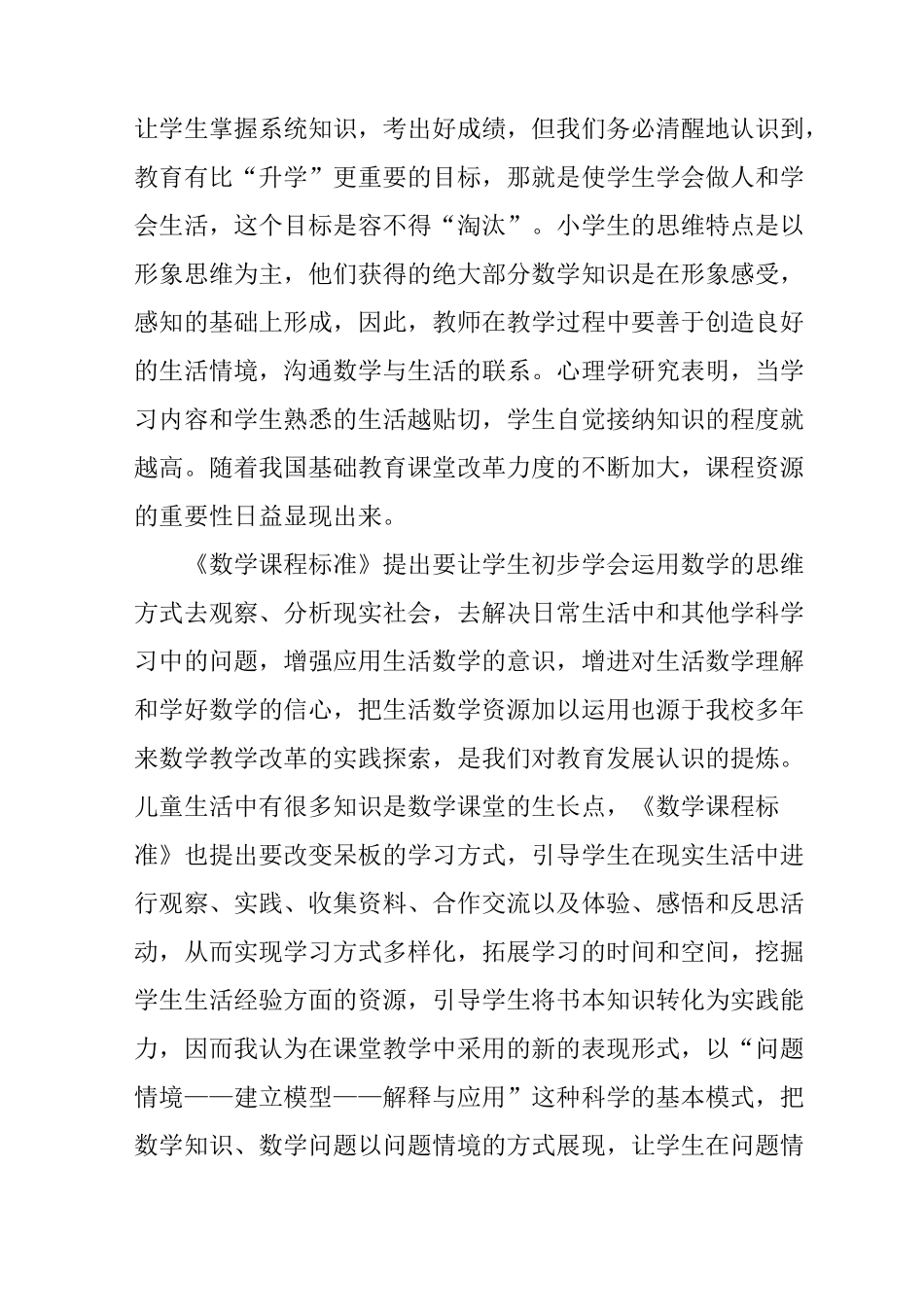 小学数学微型课题开题报告_第2页