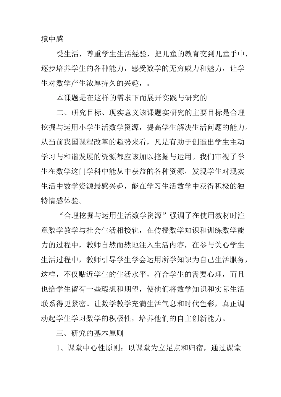 小学数学微型课题开题报告_第3页