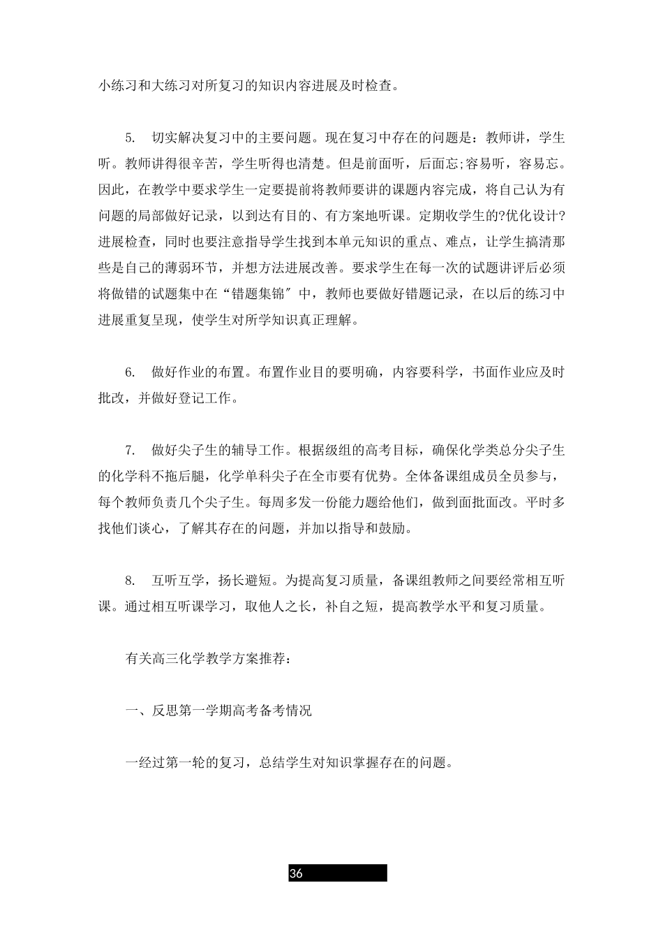 报告高三化学第一轮复习计划_第3页