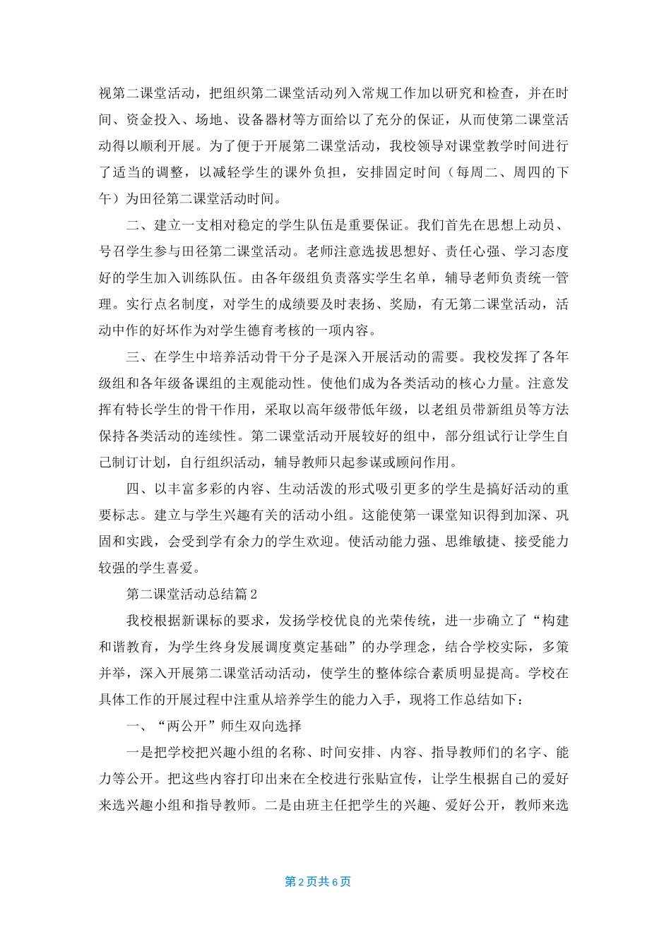 第二课堂活动总结5篇_第2页