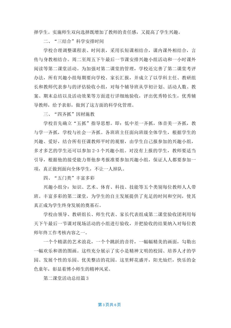 第二课堂活动总结5篇_第3页