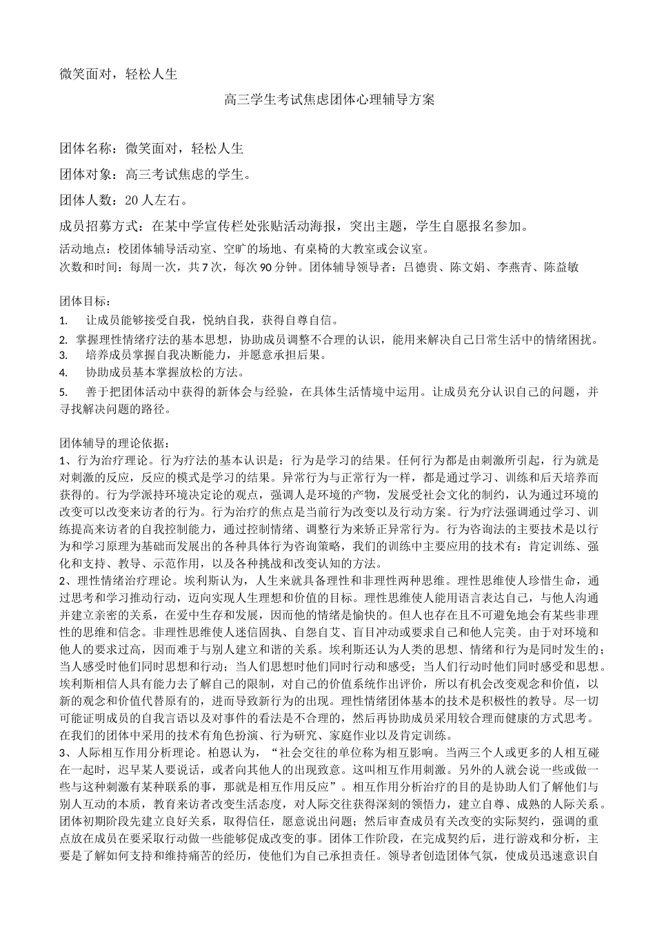 高三考试焦虑团体辅导汇总_第1页