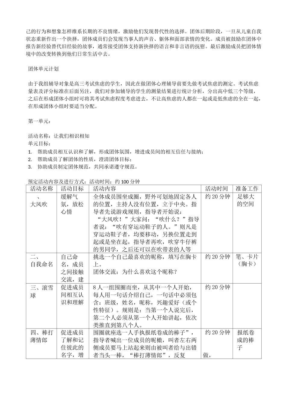 高三考试焦虑团体辅导汇总_第2页