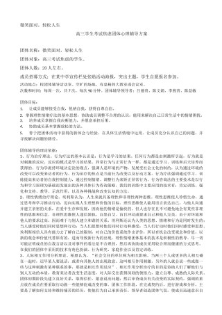 高三考试焦虑团体辅导汇总