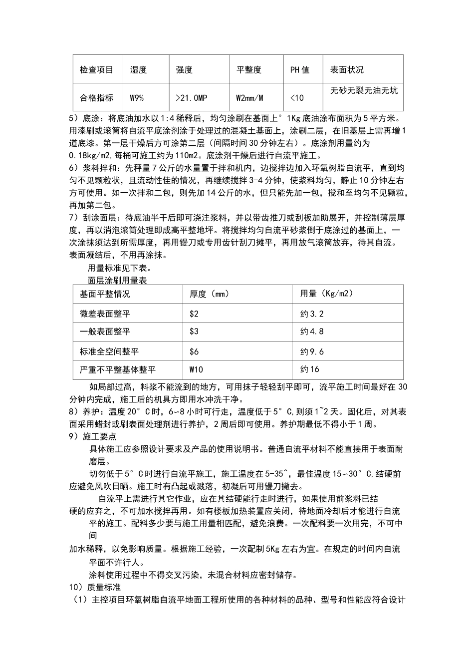 各种地面施工工艺_第2页