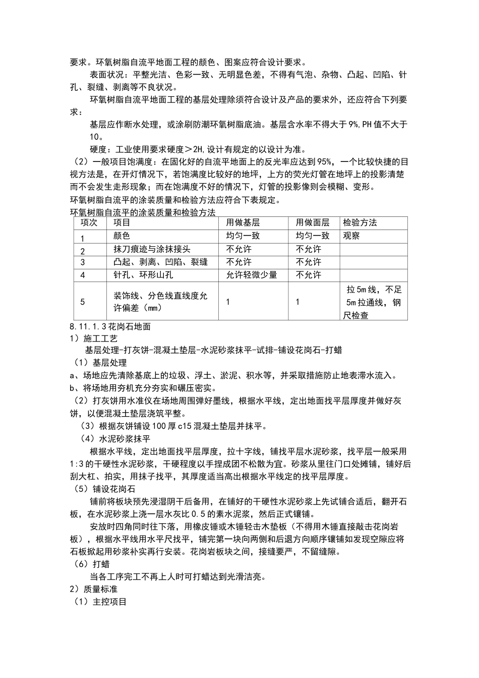 各种地面施工工艺_第3页