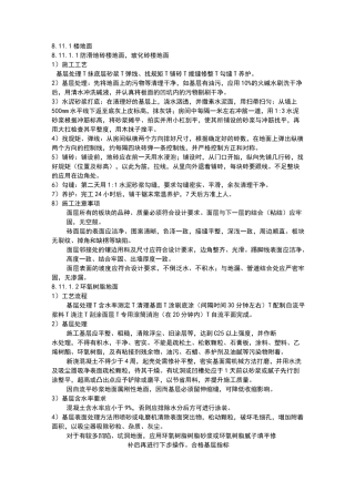 各种地面施工工艺