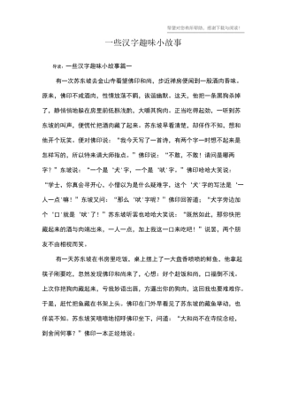 一些汉字趣味小故事