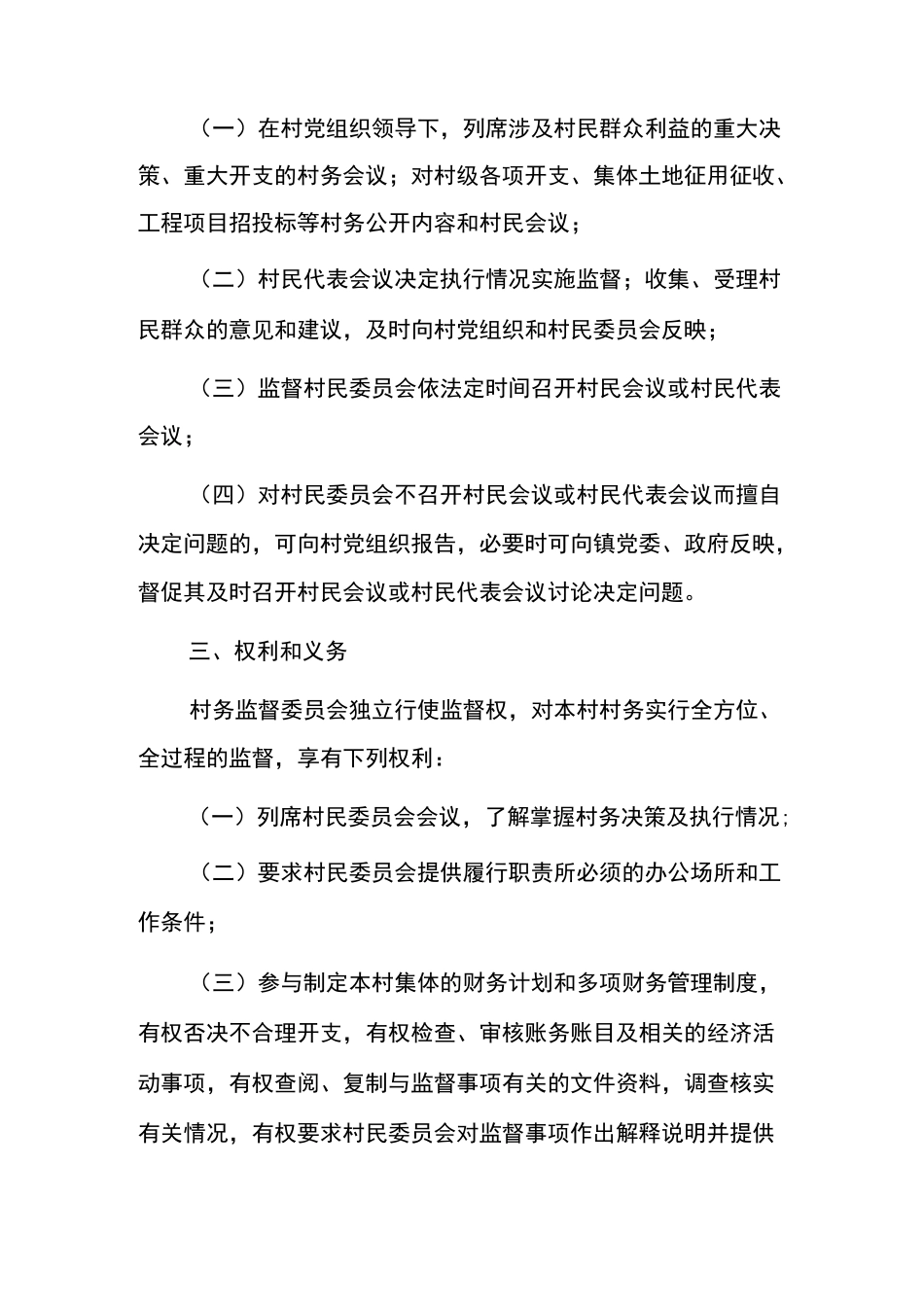 村务监督委员会工作制度_第2页