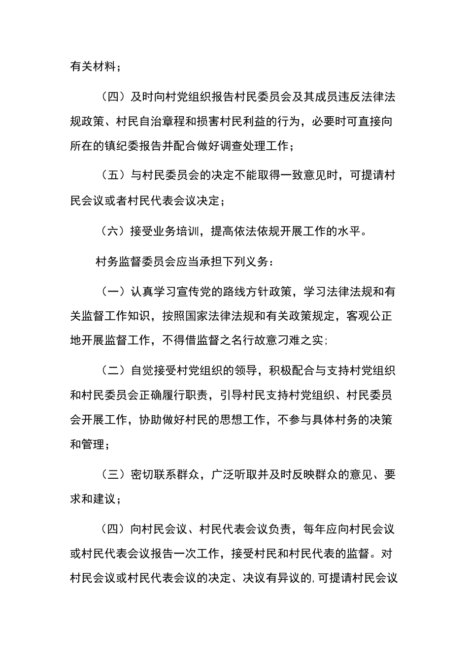 村务监督委员会工作制度_第3页