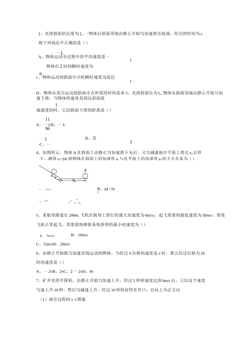 高一物理讲义——速度与位移的关系_第2页