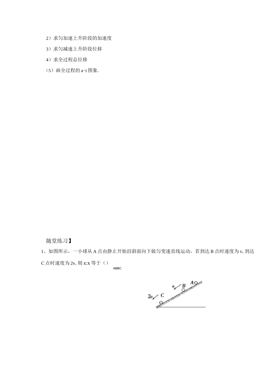 高一物理讲义——速度与位移的关系_第3页