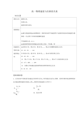 高一物理讲义——速度与位移的关系