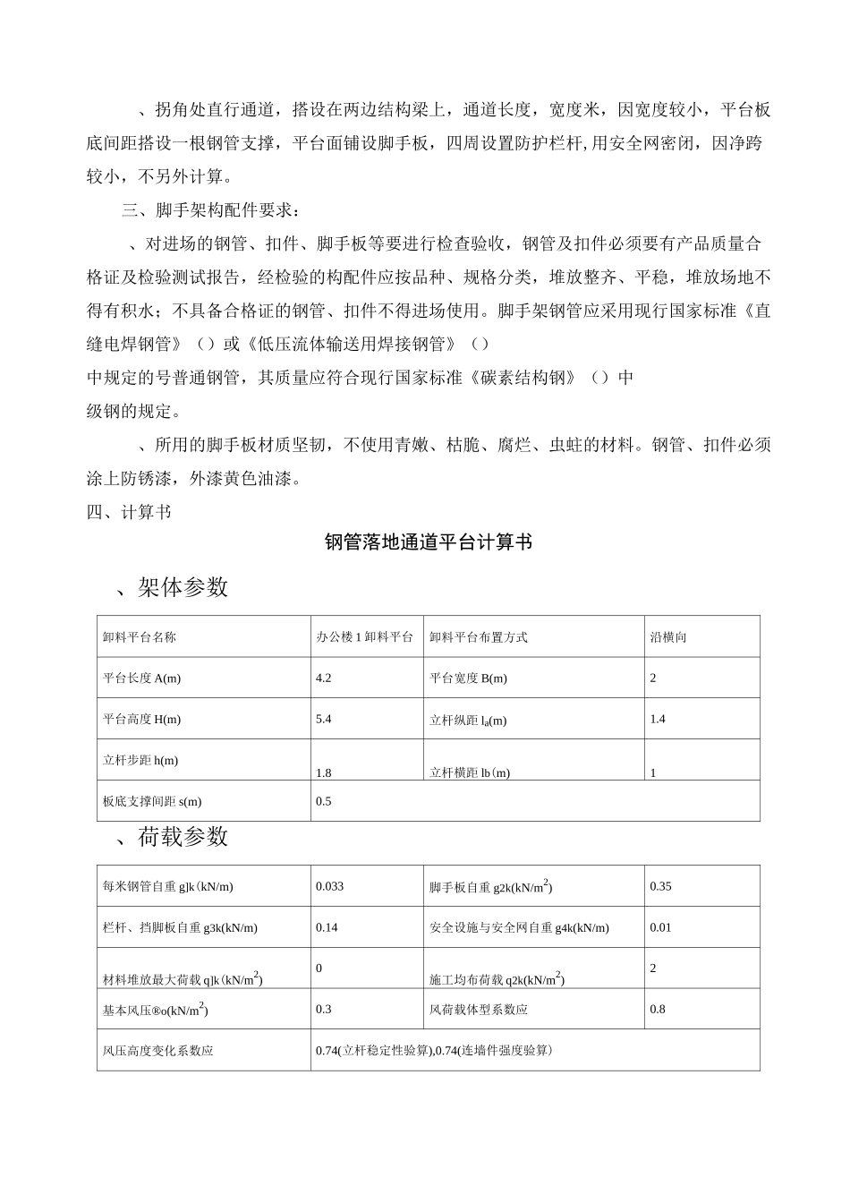 施工通道平台搭设方案_第2页